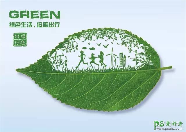 一组绿色生活，低碳出行的树叶剪影宣传海报作品，创意环保广告