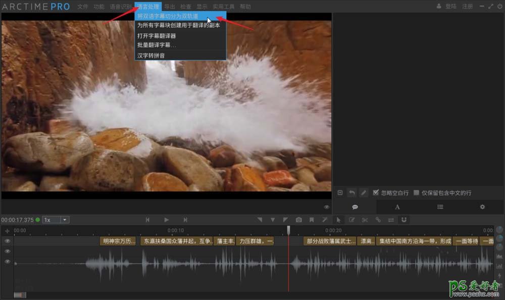 如何使用Arctime制作视频双语字幕？图文教学制作双语字幕视频。