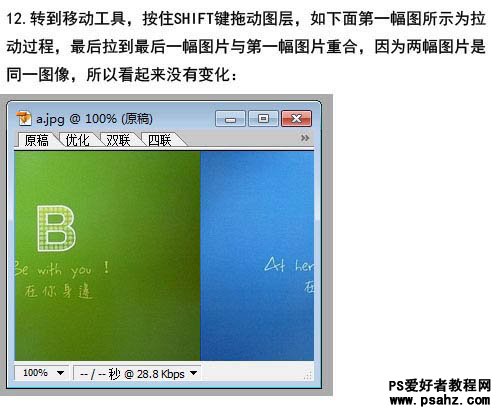 GIF图片制作教程：利用PS制作图片轮番展示效果教程