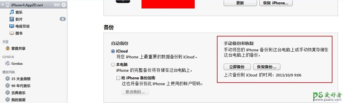 iphone备份文件在哪？iphone备份文件详细路径介绍（图文教程）