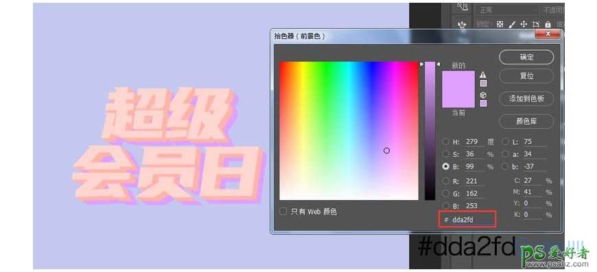 Photoshop海报设计实例：利用多层次立体文字制作漂亮的宣传海报