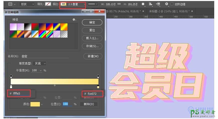 Photoshop海报设计实例：利用多层次立体文字制作漂亮的宣传海报