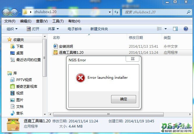 Error launching installer是什么意思？错误的解决方法。