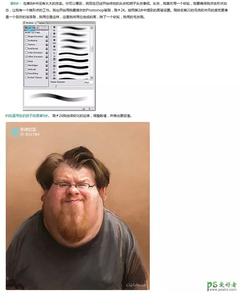 PS人像特效制作教程：利用手绘技术制作搞笑的胖子肖像画。