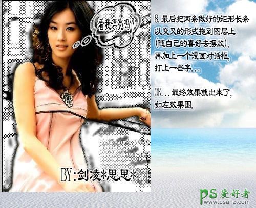 PS给美女个性生活照制作出动态的非主流效果