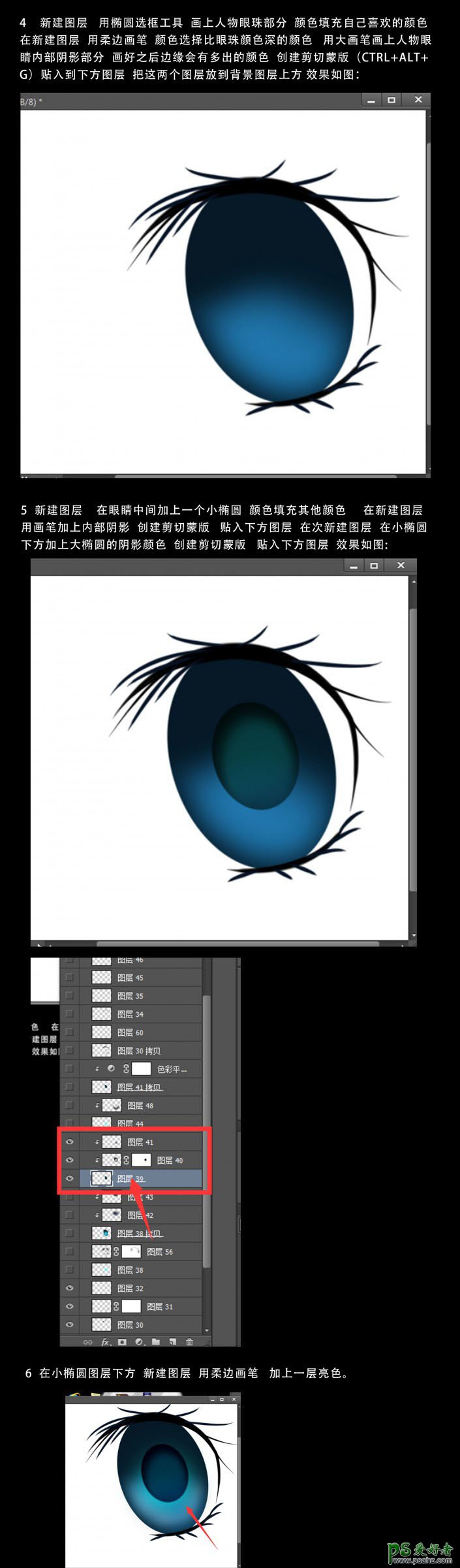 Photoshop鼠绘眼睛教程：绘制亮晶晶可爱的卡通眼睛效果图