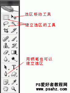 选区工具的应用技巧讲解 PS基础教程