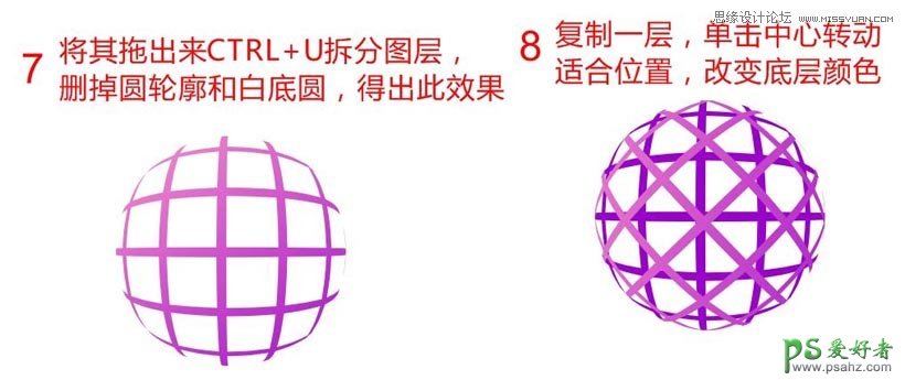 CorelDraw失量图制作教程：打造立体效果的镂空球体失量图素材