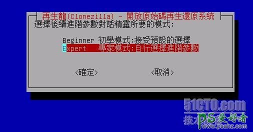 clonezilla教程-用＂再生龙＂Clonezilla 来克隆Linux系统！！