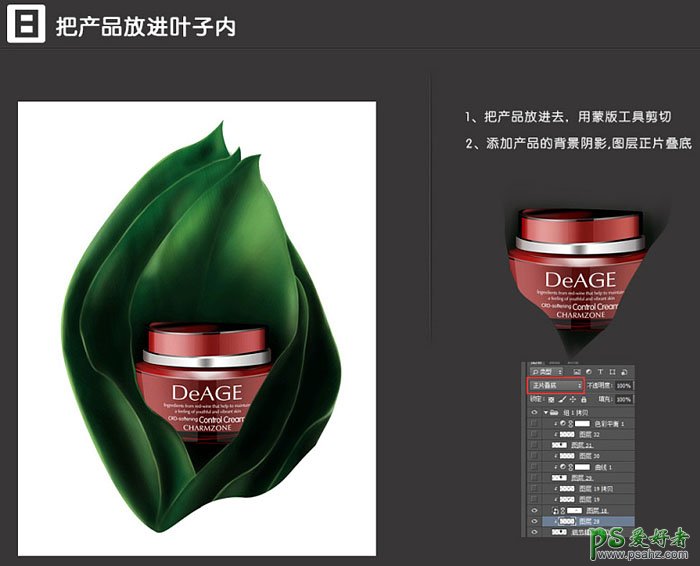 PS化妆品海报设计教程：制作精美大气的植物精华护肤品海报效果图
