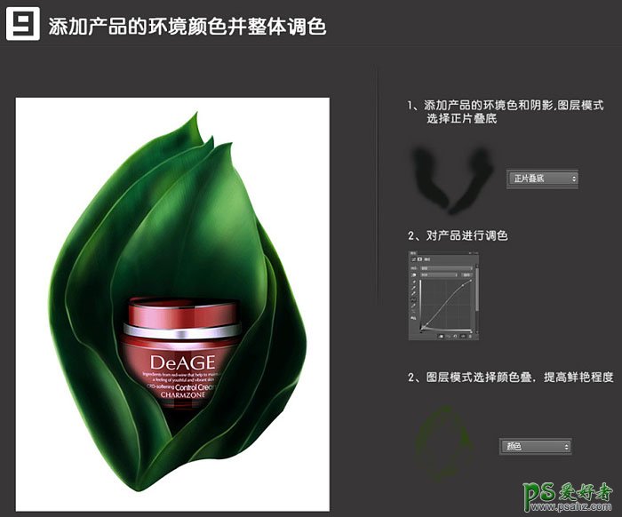 PS化妆品海报设计教程：制作精美大气的植物精华护肤品海报效果图