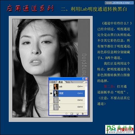 PS通道教程第三课：用Lab明度通道转换黑白照片