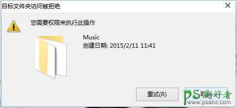 弹出“目标文件夹访问被拒绝”解决办法，“无权限复制限文件夹”