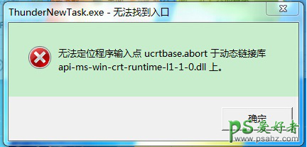系统错误api-ms-win-crt-runtime-|1-1-0.dll文件的解决方案。