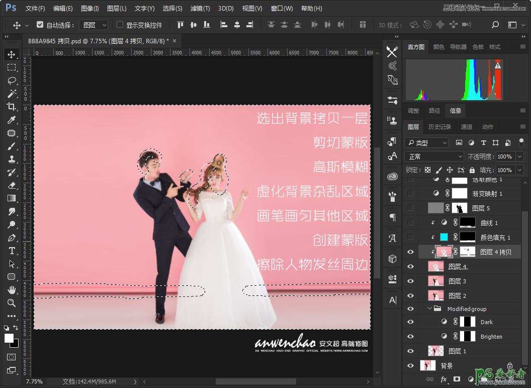 Photoshop给影楼婚纱照调出小清新艺术效果，室内婚纱照片后期美