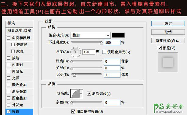 PS心形图案制作实例教程：设计秀气的小红心图标-可爱的心形图标