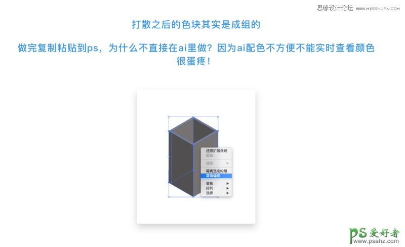 Illustrator结合PS软件制作失量风格的3D建筑插画效果图，3D建模