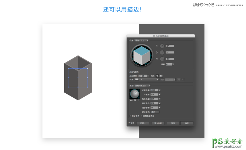 Illustrator结合PS软件制作失量风格的3D建筑插画效果图，3D建模