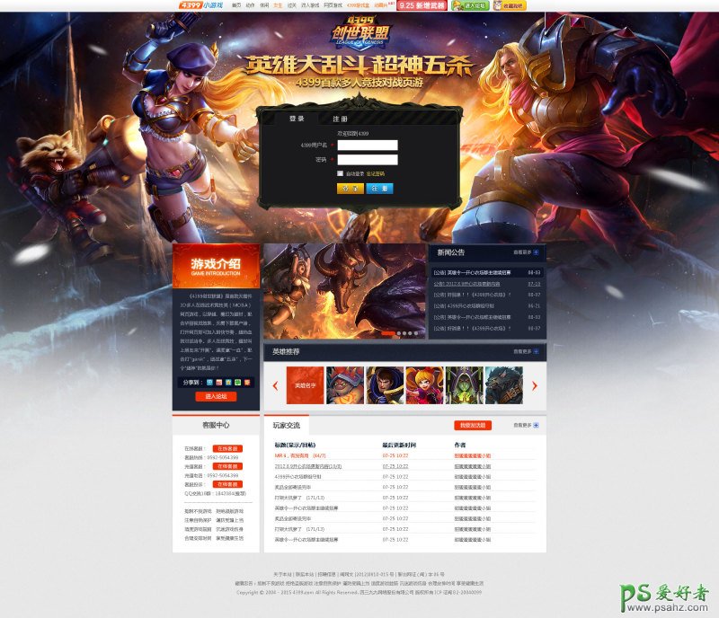 PS游戏网页制作：设计超炫风格的格斗游戏主页，游戏网站首页设计
