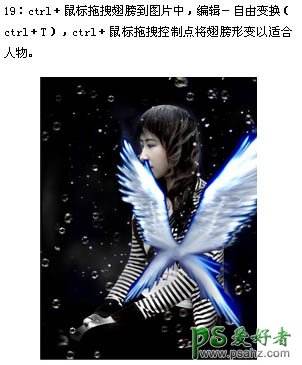 PS照片美化教程：给天使MM照片制作出梦幻的蓝色美女天使