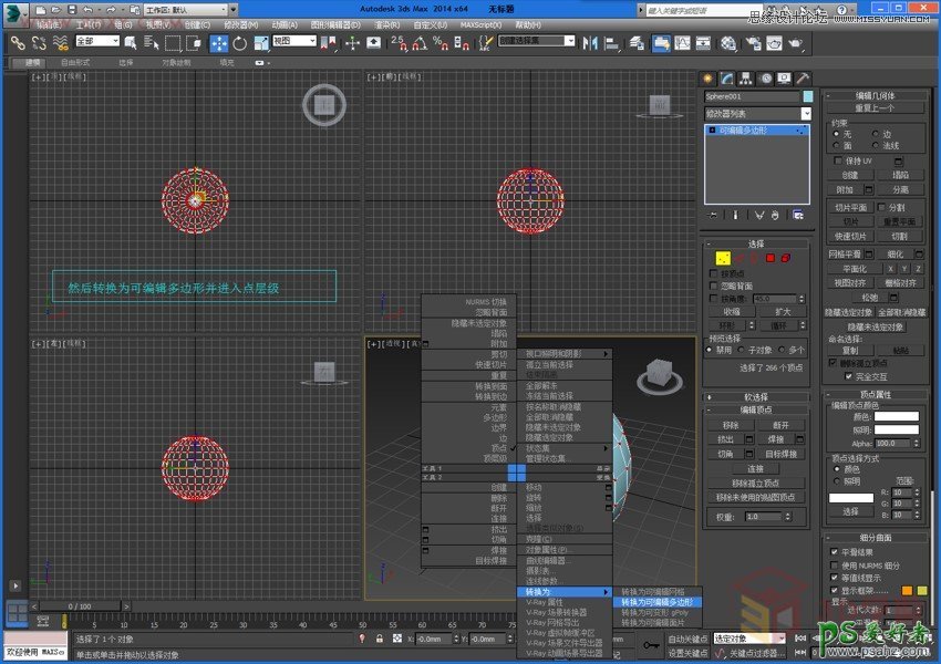 3DMAX建模教程：学习制作漂亮逼真的仙人球模型效果图