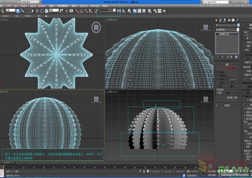 3DMAX建模教程：学习制作漂亮逼真的仙人球模型效果图