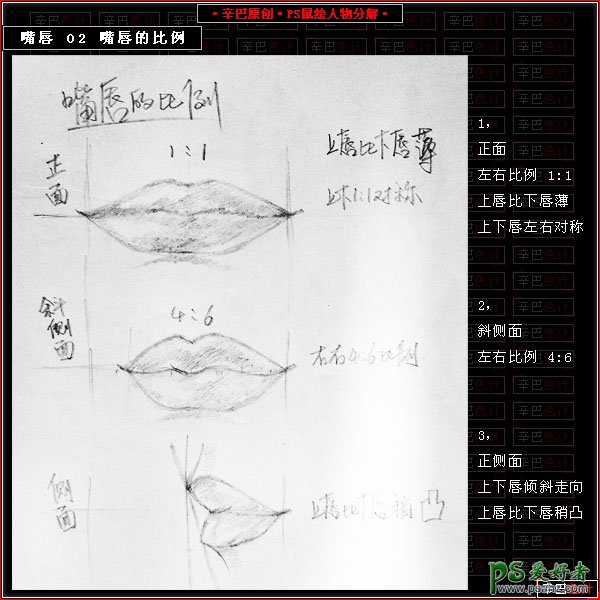 PS鼠绘教程：绘制人像漂亮的嘴唇，手绘嘴唇实例教程