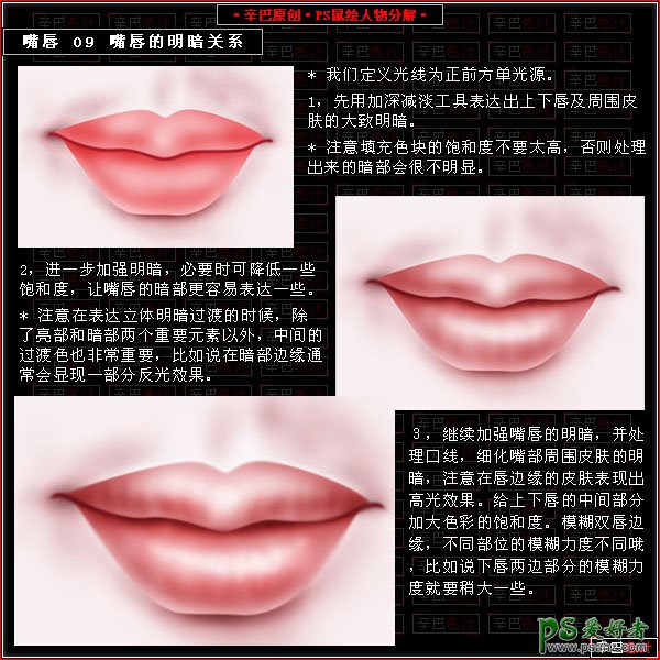 PS鼠绘教程：绘制人像漂亮的嘴唇，手绘嘴唇实例教程