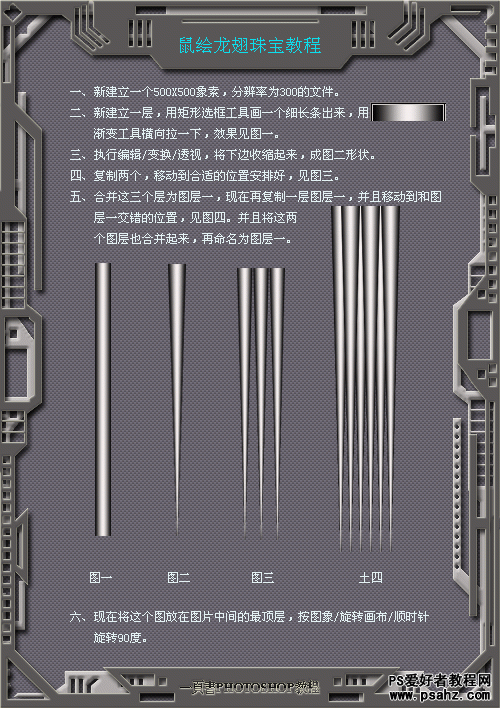 photoshop鼠绘龙翅珠宝教程实例