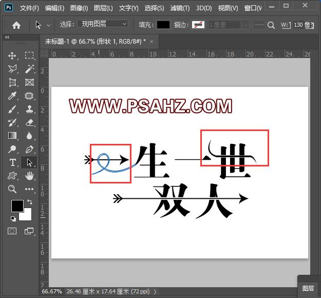 PS情侣签名图设计：制作漂亮的古风情侣签名图，一生一世一双人。