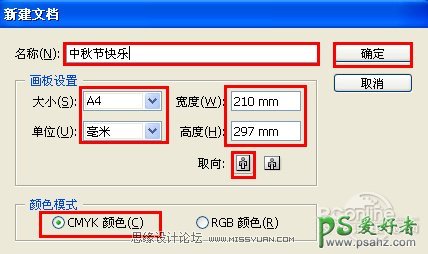 Illustrator壁纸图片制作教程：制作漂亮的中秋节壁纸