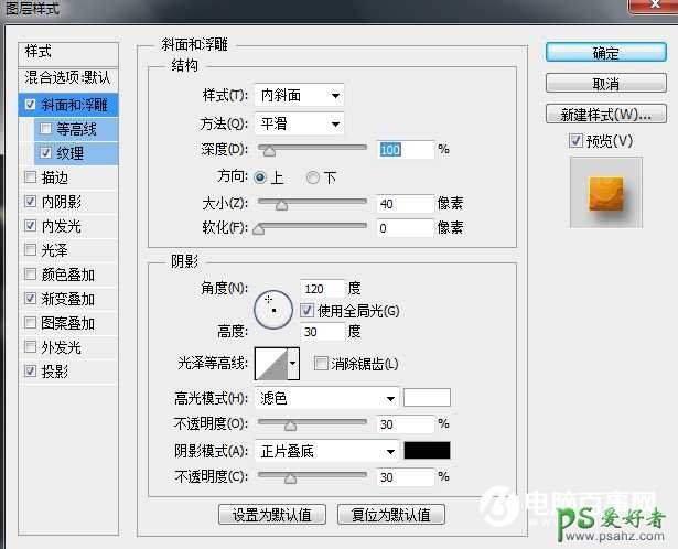 学习用photoshop图层样式制作简单漂亮的饼干艺术字体，橙色饼干