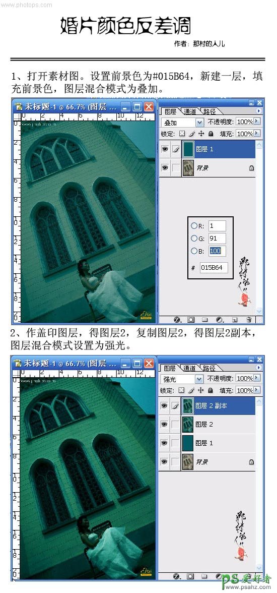 PS基础教程：学习婚片调色的技巧ps婚片颜色反差调