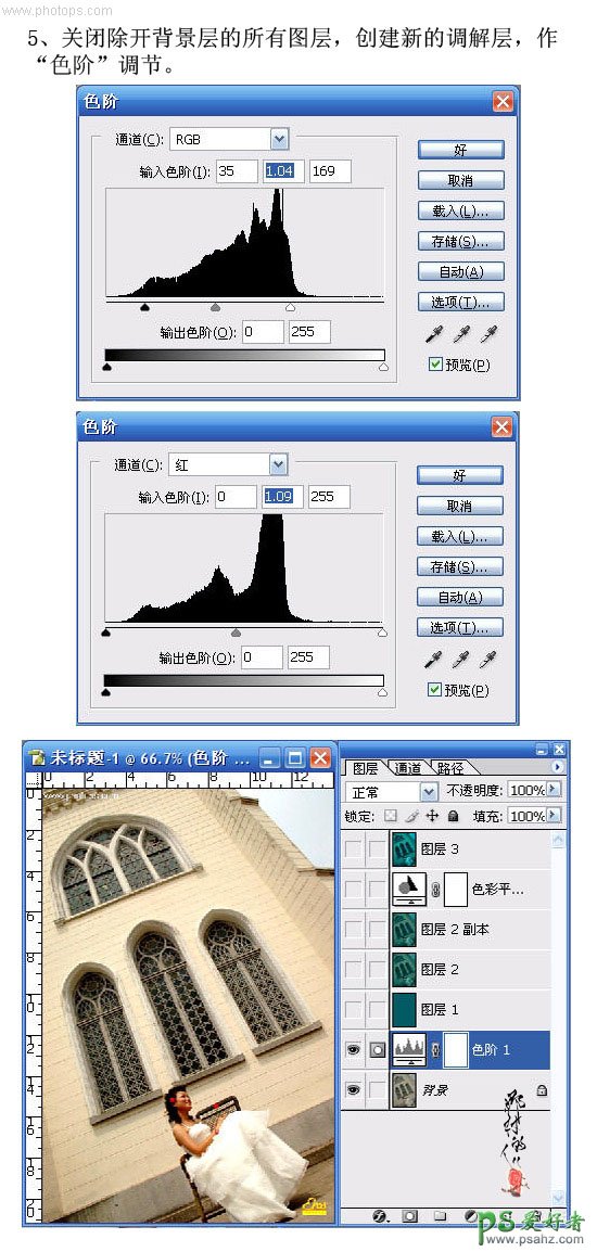 PS基础教程：学习婚片调色的技巧ps婚片颜色反差调