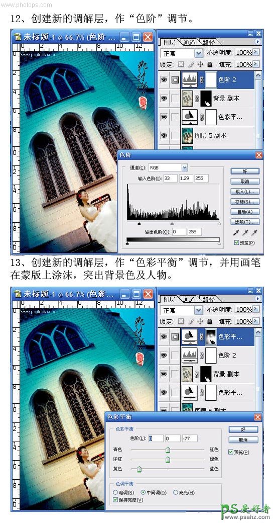 PS基础教程：学习婚片调色的技巧ps婚片颜色反差调