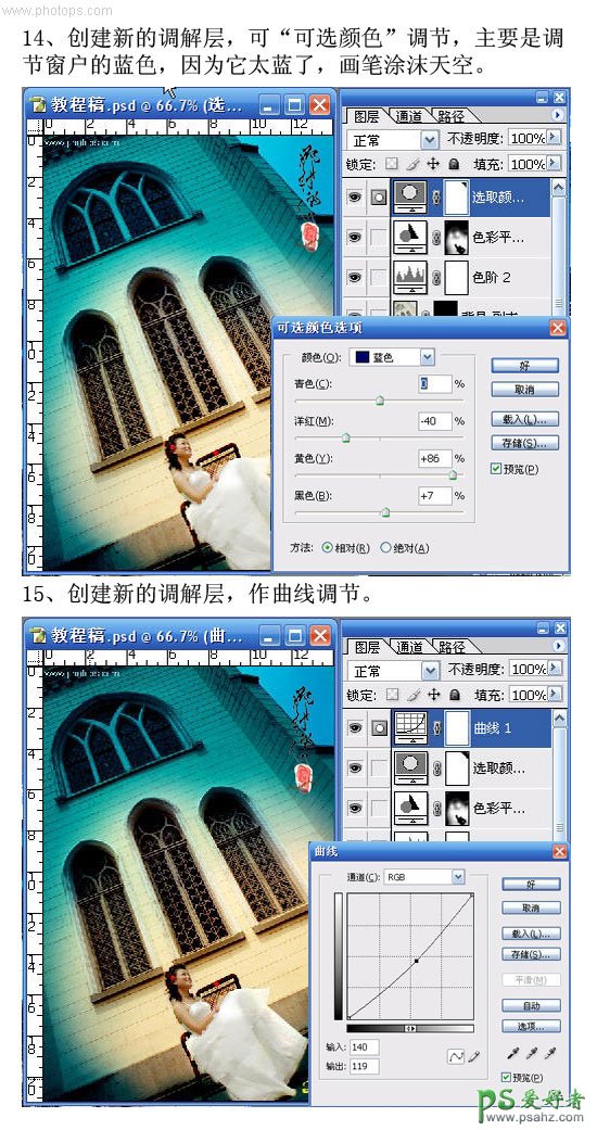 PS基础教程：学习婚片调色的技巧ps婚片颜色反差调