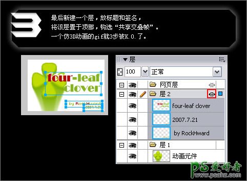 Fireworks实例教程：制作可爱的转动效果四叶草GIF图片。
