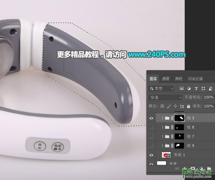 Photoshop电商精修教程：学习给电商产品颈部按摩器图片精修美化