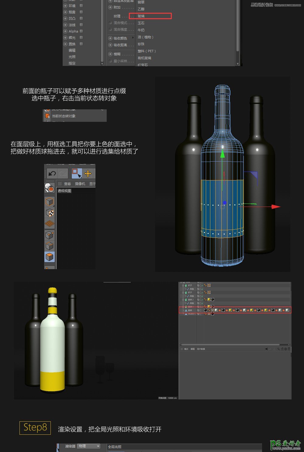 C4D技巧教程：学习制作红酒瓶的方法和步骤，红酒瓶渲染效果。