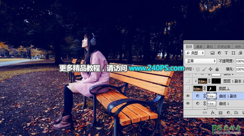 PS美女调色教程：给90后美腿女生秋季外景照调出唯美大气的风格。