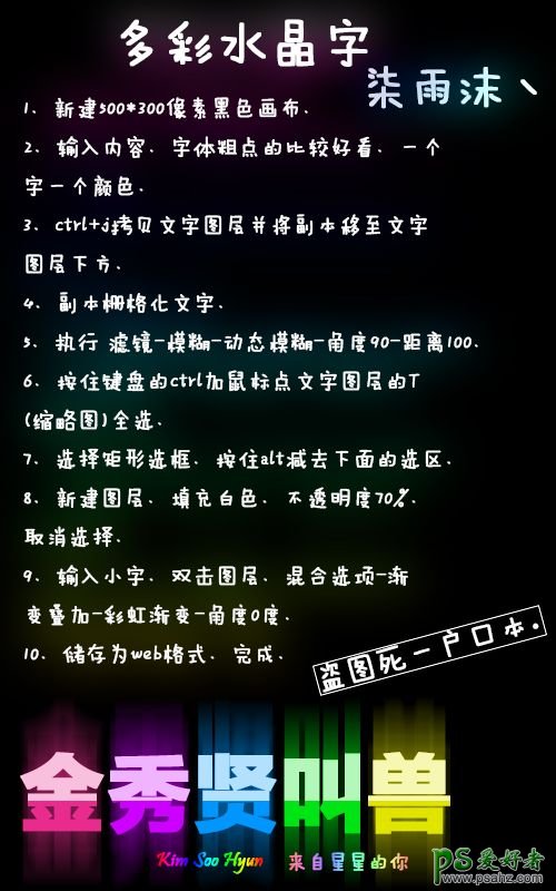 PS创意字体设计教程：打造漂亮的多彩水晶字，空间个性字效制作