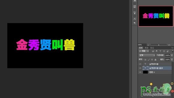 PS创意字体设计教程：打造漂亮的多彩水晶字，空间个性字效制作