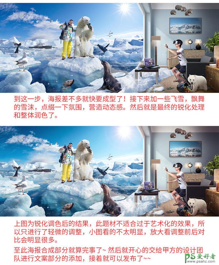 PS海报设计教程：利用多种素材合成处理打造震撼效果的3D眼镜海报