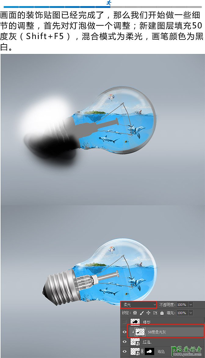 PS合成图文教程：利用海洋场景素材创意打造灯泡中的海底世界。