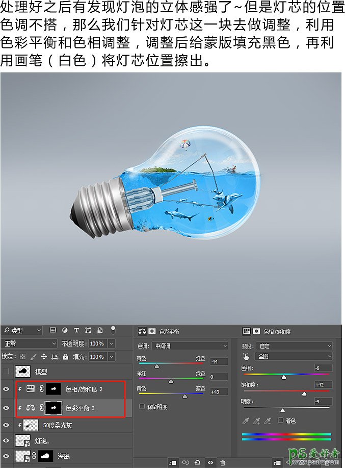 PS合成图文教程：利用海洋场景素材创意打造灯泡中的海底世界。