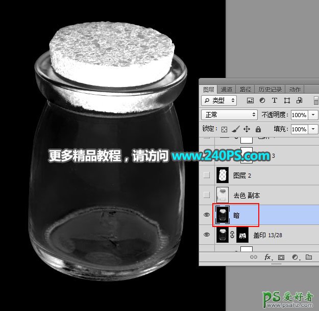 PS半透明物体抠图实例：利用钢笔及路径工具快速抠出玻璃漂流瓶.