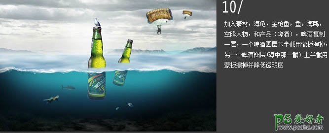 PS酒类海报设计：利用多种素材溶图处理制作大气的青岛纯生啤酒海