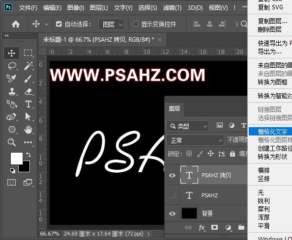 PS光影文字设计实例：制作酷炫多彩的光影字，火焰效果光影文字。