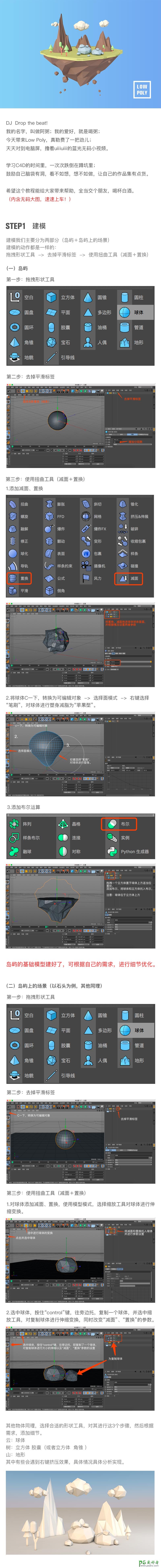 C4D实例教程：学习设计几何图形效果的山峰卡通图片素材。