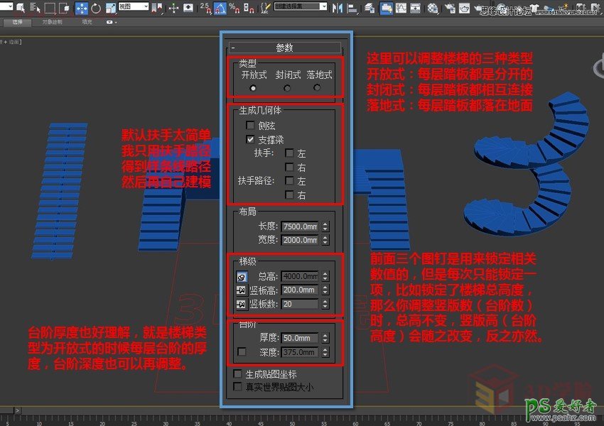 3DMAX楼梯建模教程：学习制作个性艺术效果的楼梯模型效果图